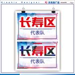 区域举牌
