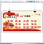 社会价值观宣传栏