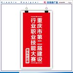 技能大赛旗子