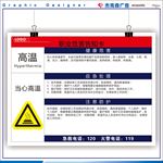 职业危害