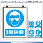 防护眼镜