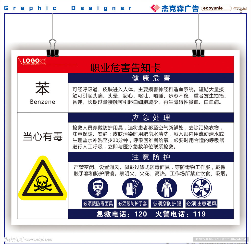 工业危害告知