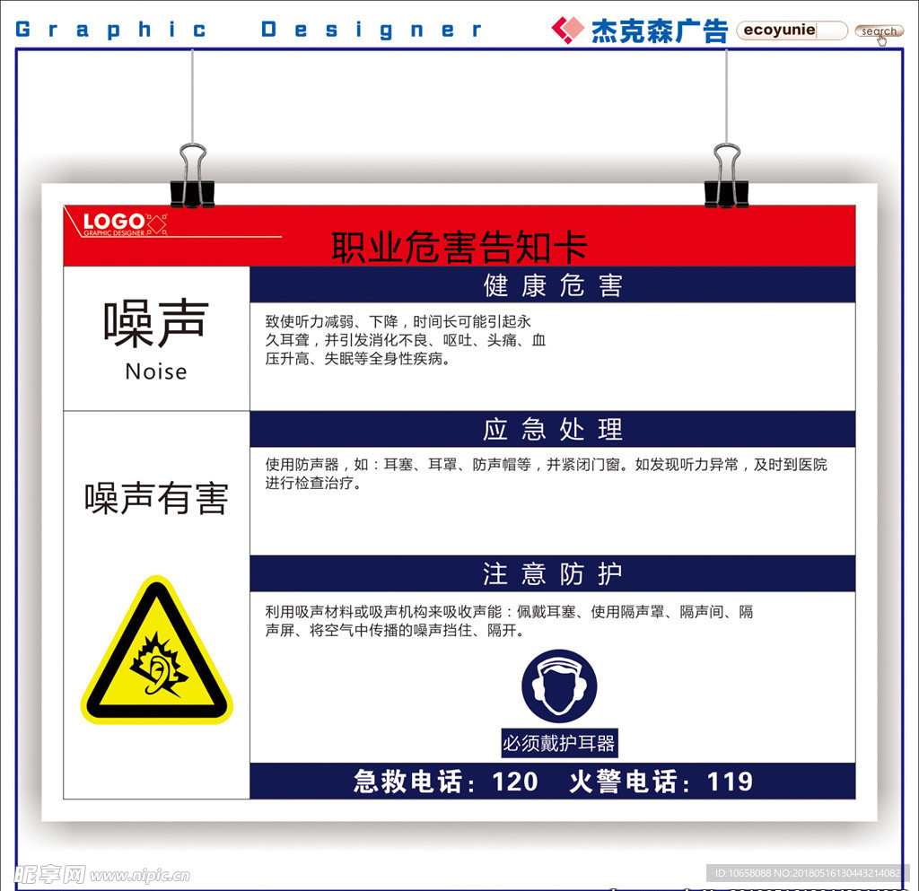 职业危害告知牌