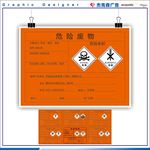 危险废物警示牌
