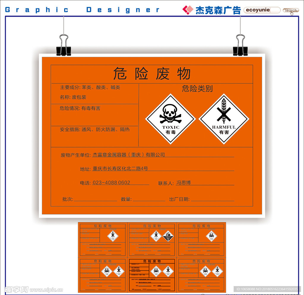 危险废物警示牌