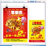 新店开业传单