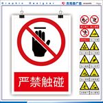 安全警示牌
