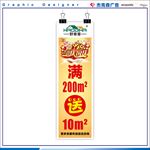 满额送