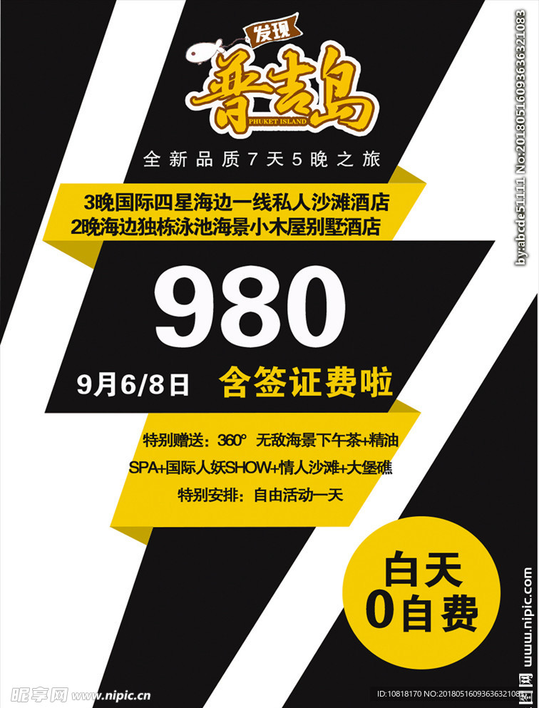 普吉岛旅游促销海报