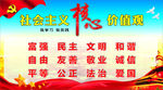 社会主义核心价值观