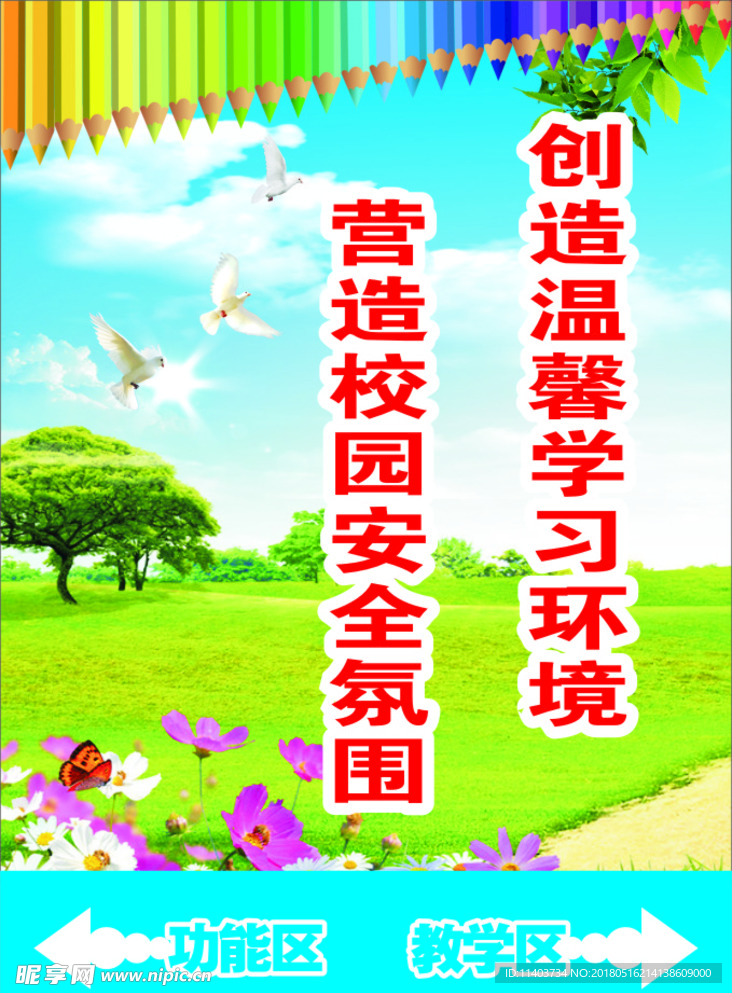 学校文化标语