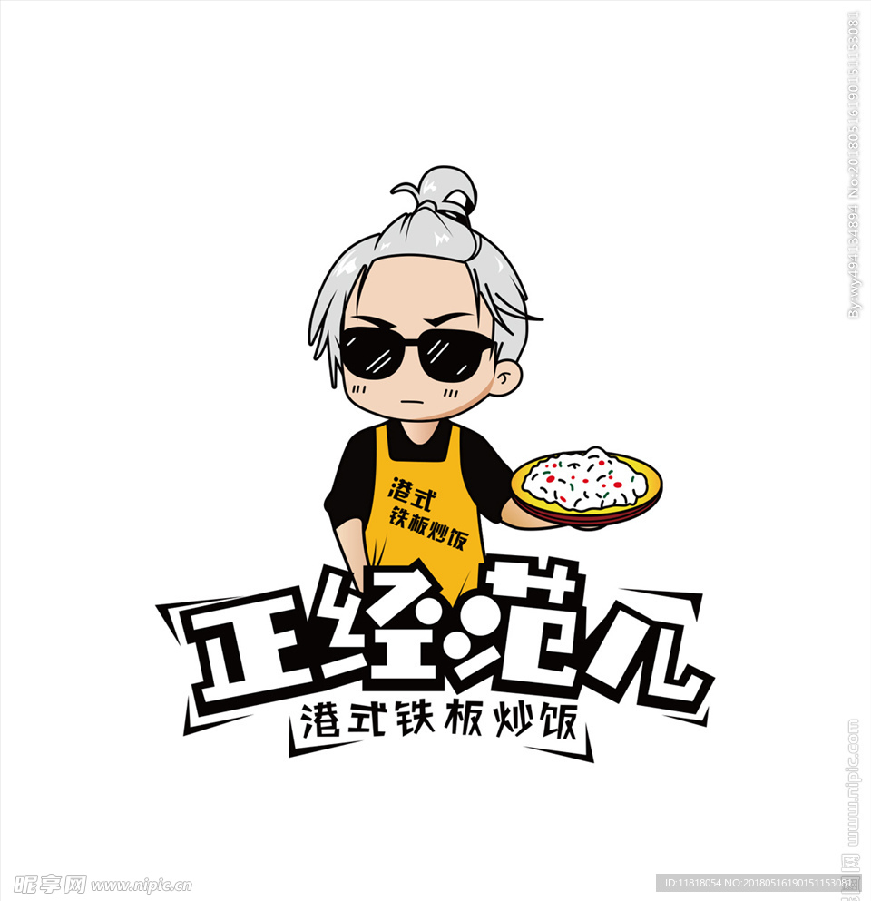 正经范儿港式铁板炒饭