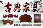 古典家具