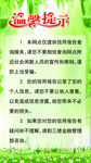 温馨提示