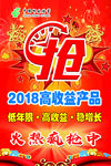 高收益产品 火热疯抢