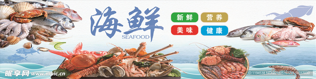 海鲜