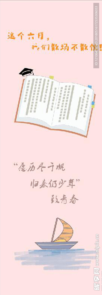 毕业季展架