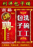 招聘海报