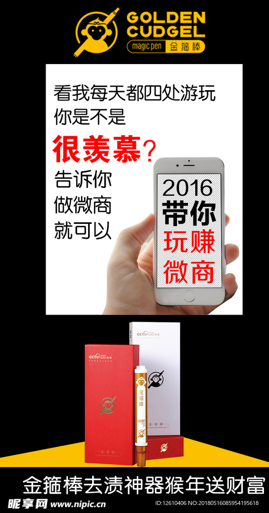 微商招商套图