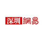 深圳网易 logo 矢量