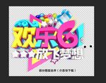 六一儿童节