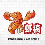 卡通龙虾