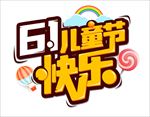 六一儿童节