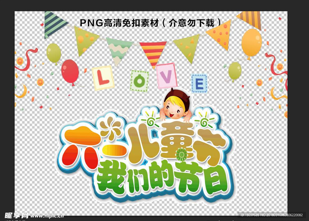 六一儿童节