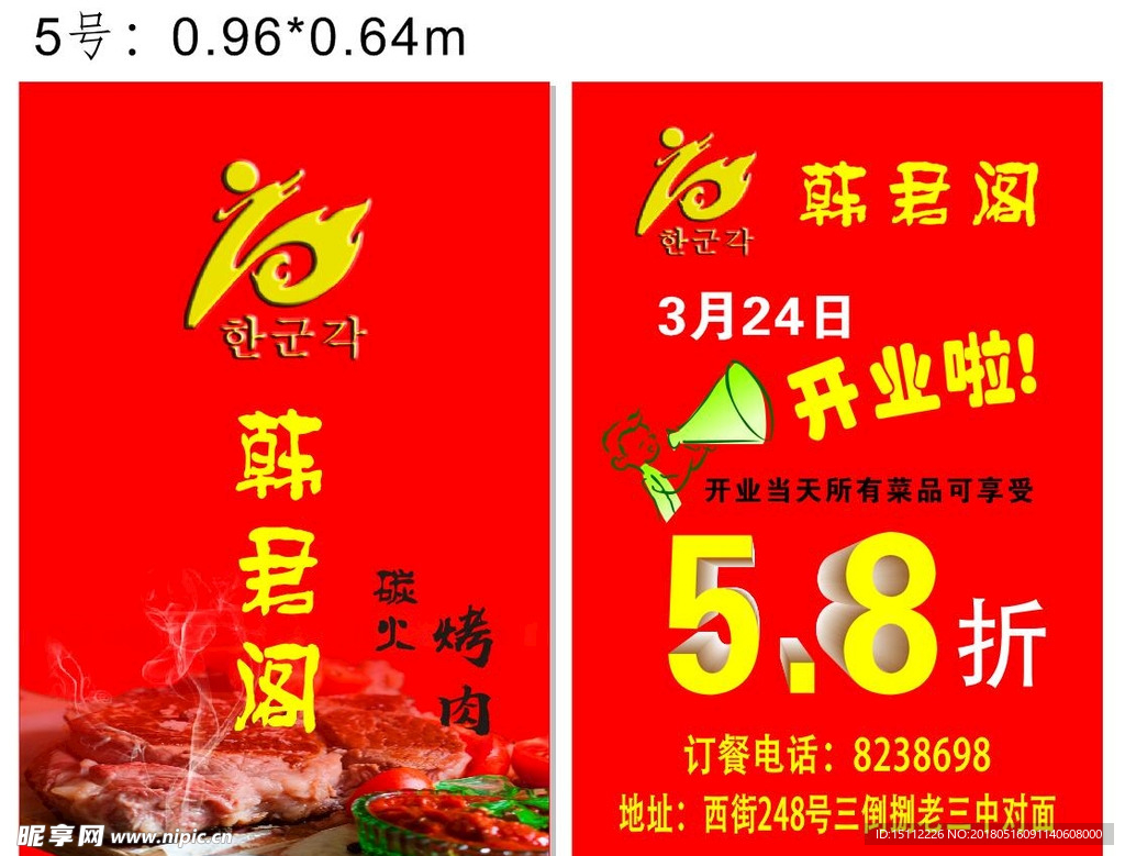 韩君阁举旗