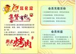 韩国烤肉集赞有礼小台卡