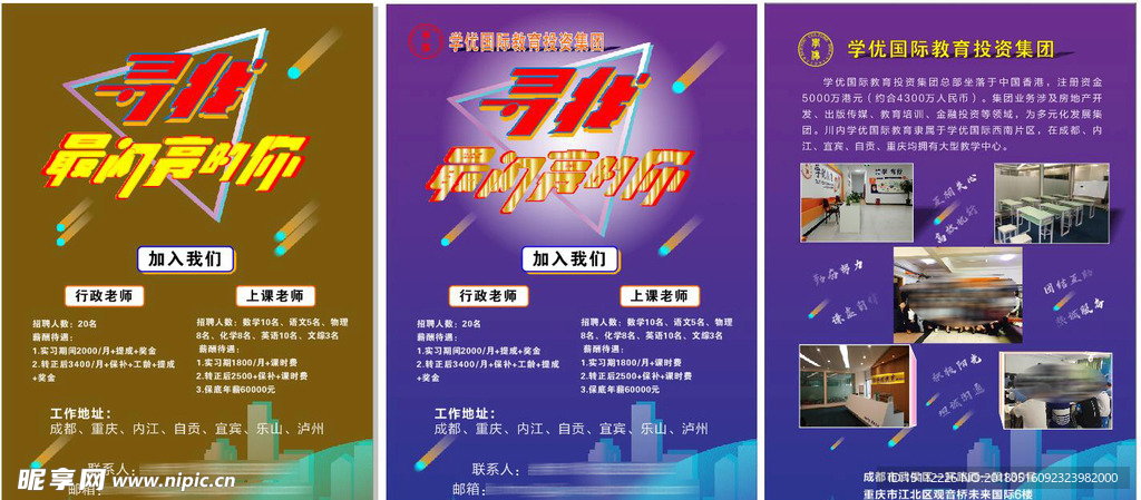 培训教师招聘宣传单
