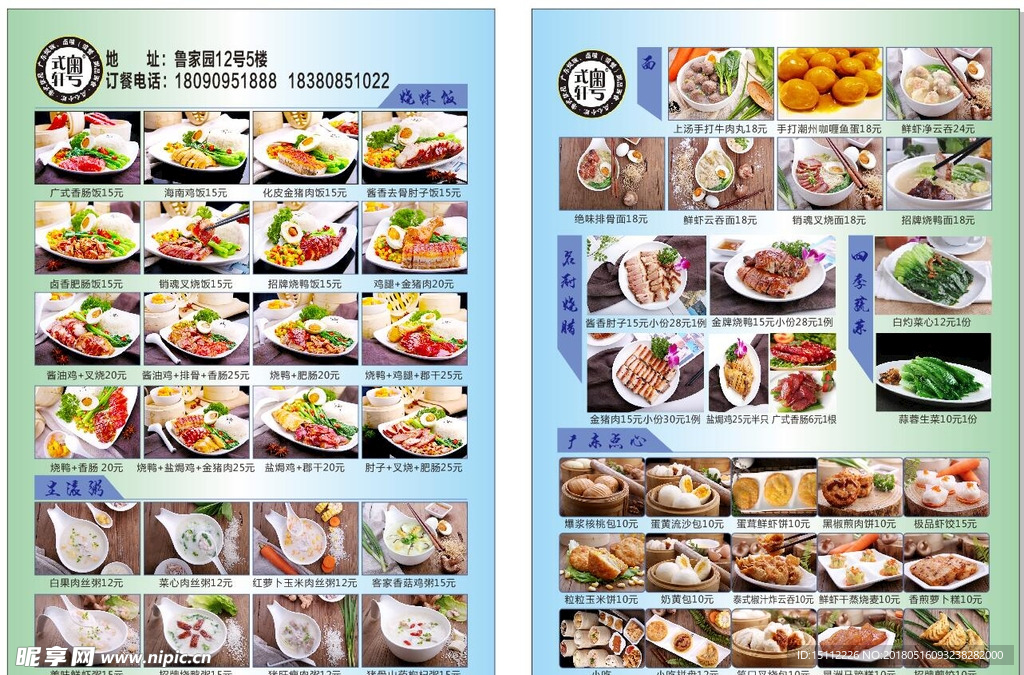 粤式轩菜单