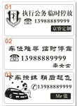 激光雕刻模板挪车牌模板停车牌