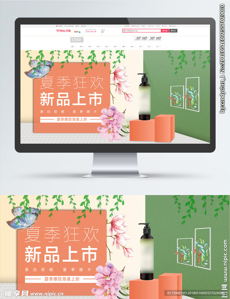 夏季狂欢新品上市上架夏天夏日