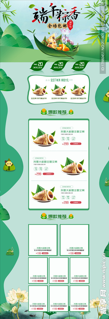 端午节食品