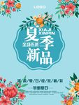 夏季新品促销