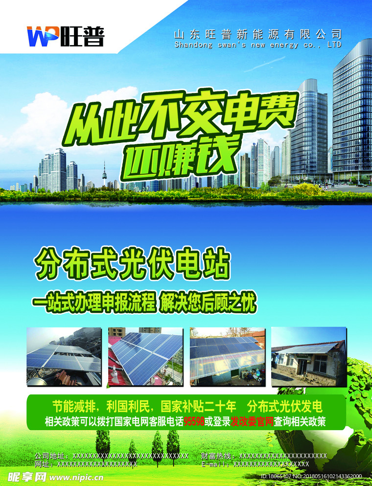 旺普新能源彩页