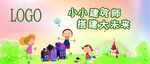 六一活动背景板