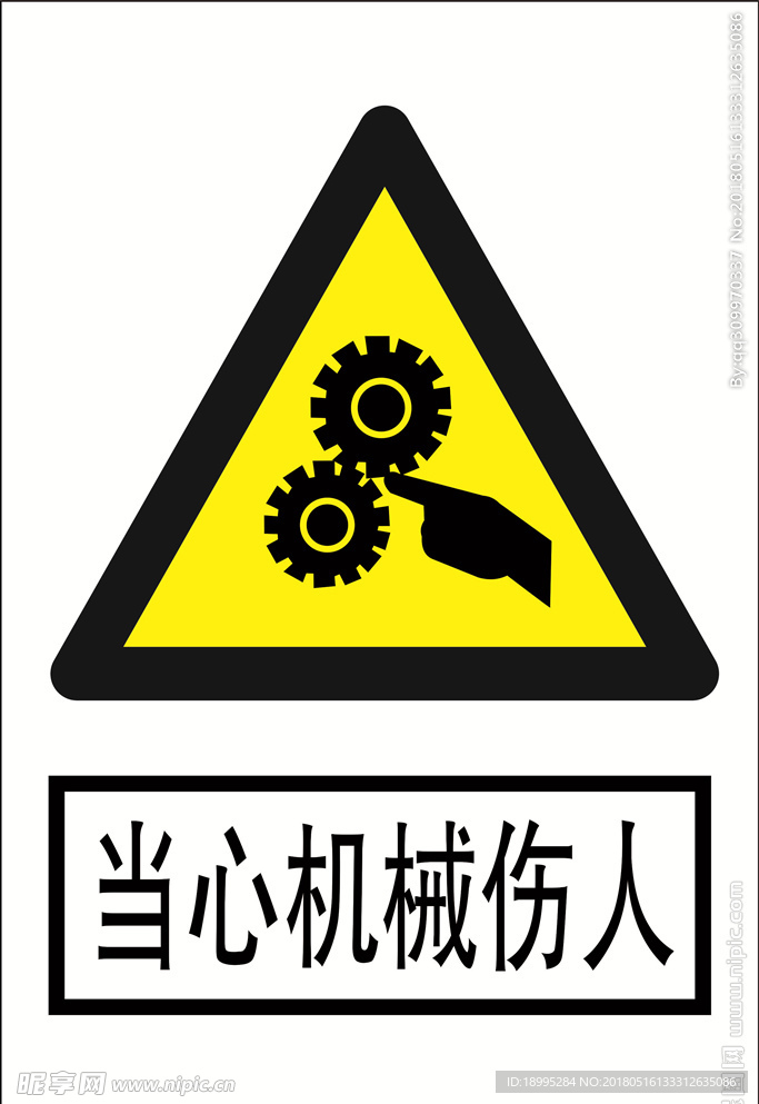 当心伤人