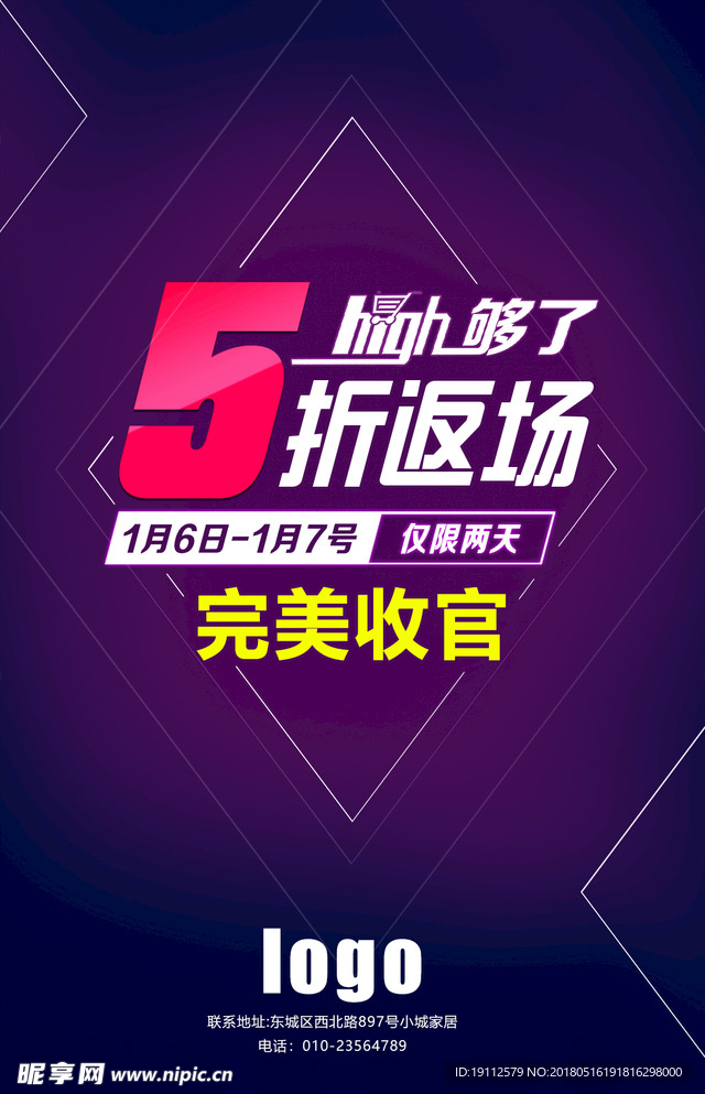 5折返场