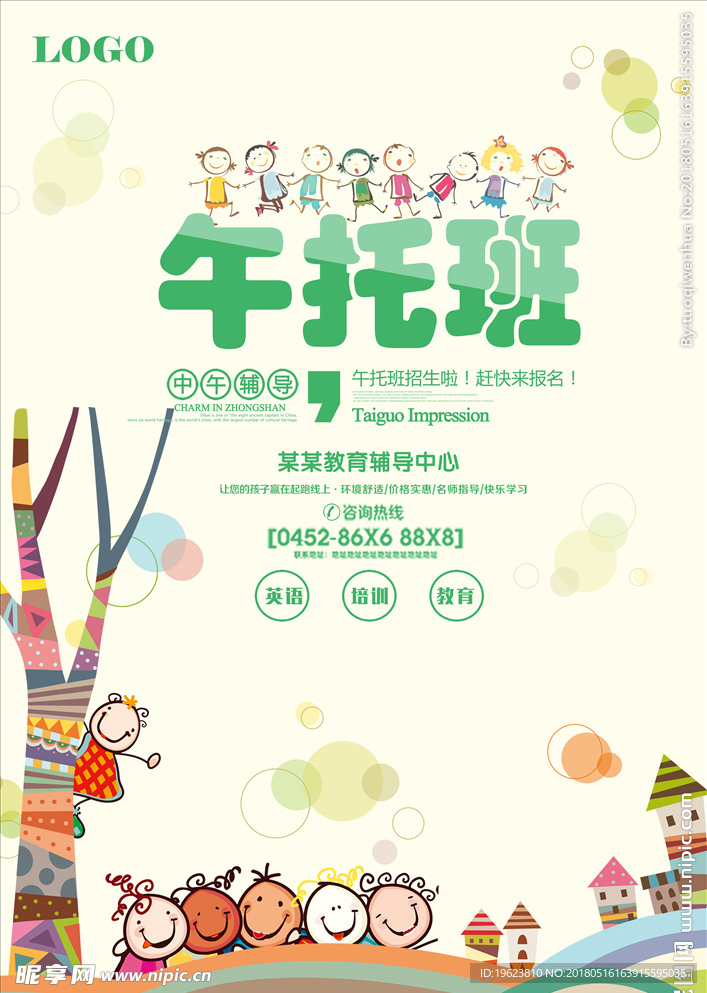 午托班