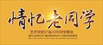 情忆老同学