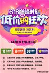618年中大促海报图片