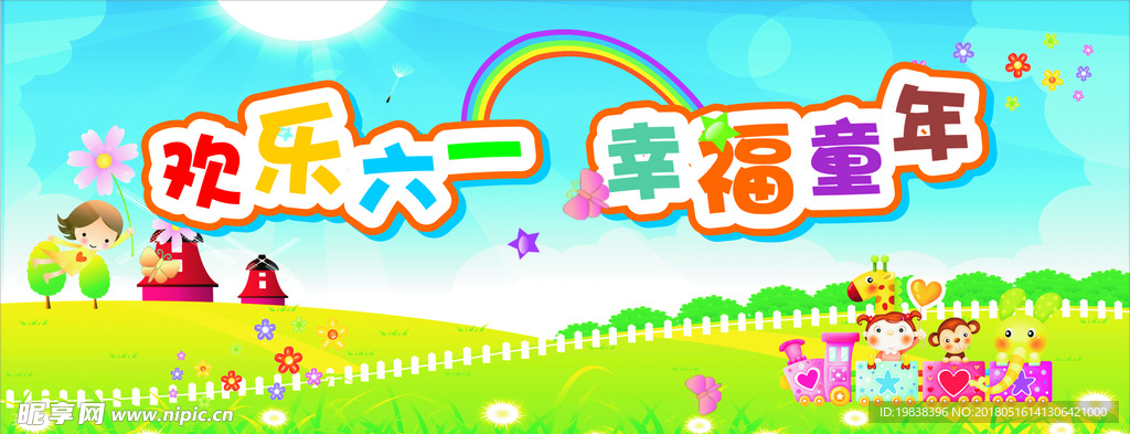 六一