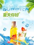 夏天你好