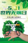 远离烟草