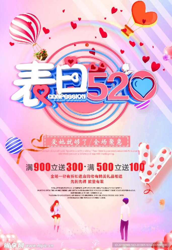 表白520