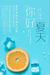 你好夏天