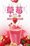 草莓冰沙