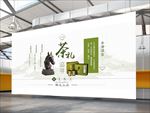 茶韵